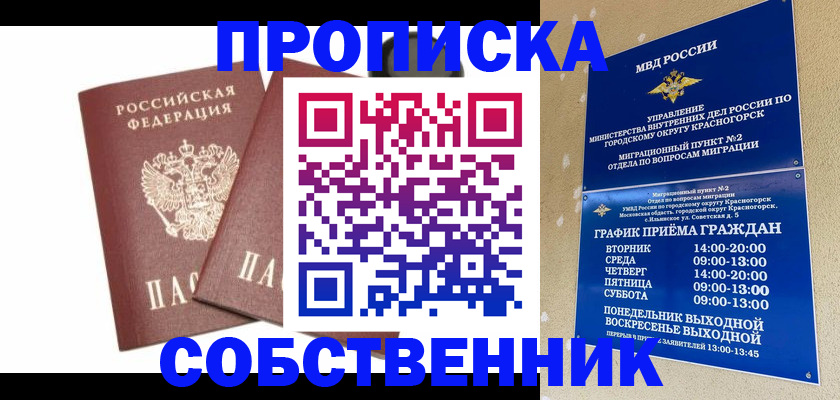 временная регистрация для школы в Болхове