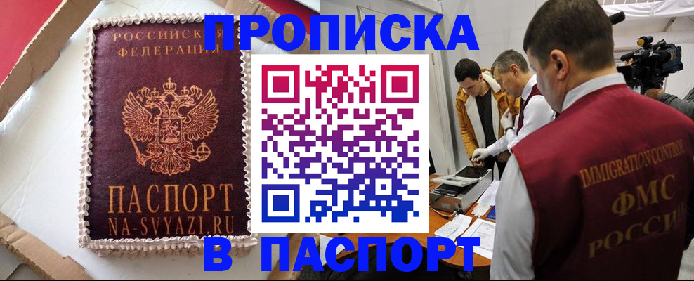 прописка в квартире в Болхове