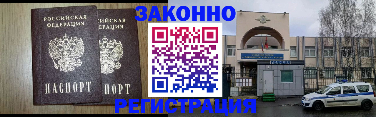 прописка для работы в Болхове