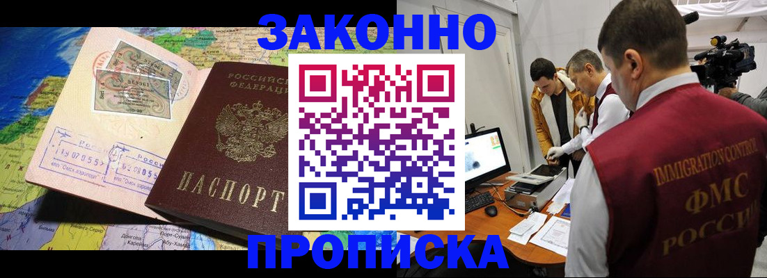 купить прописку в Болхове