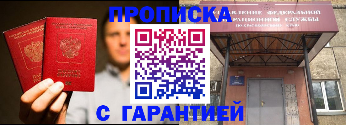прописка штамп в Болхове